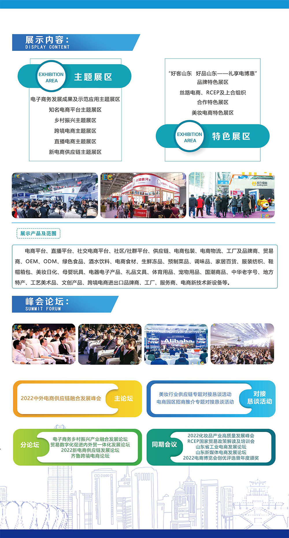 第八届（济南）电商博览会--邀请函-3.jpg