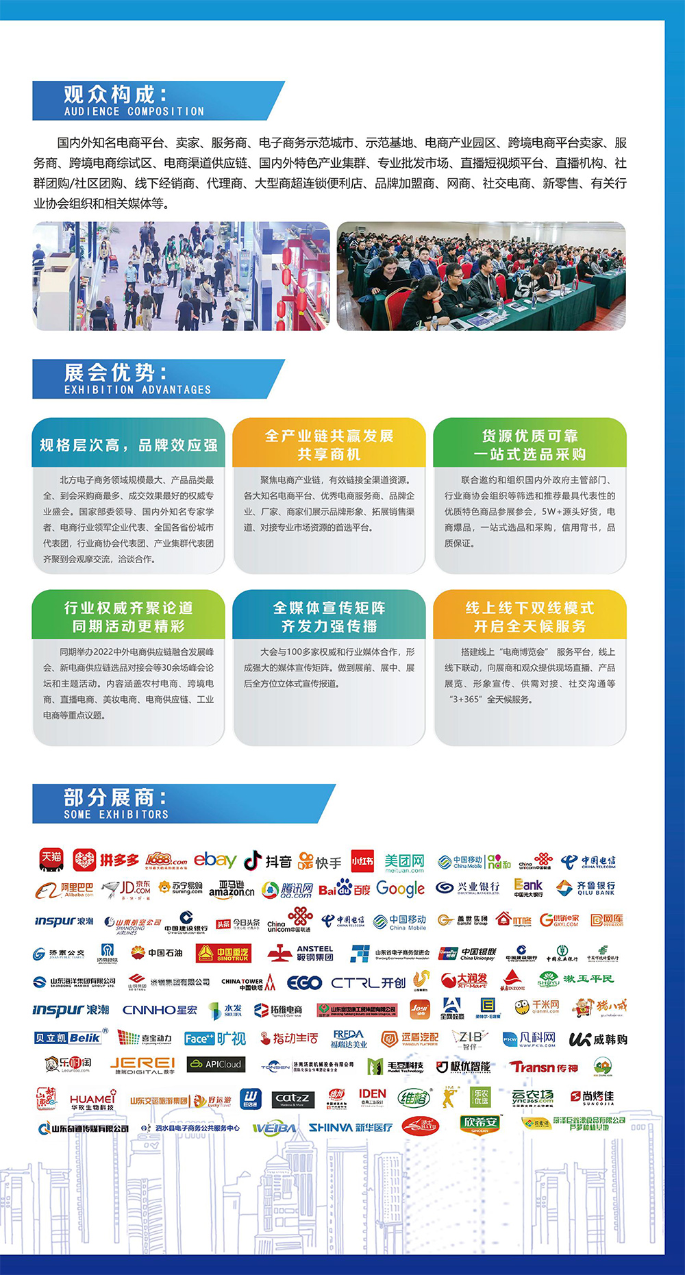 第八届（济南）电商博览会--邀请函-4.jpg
