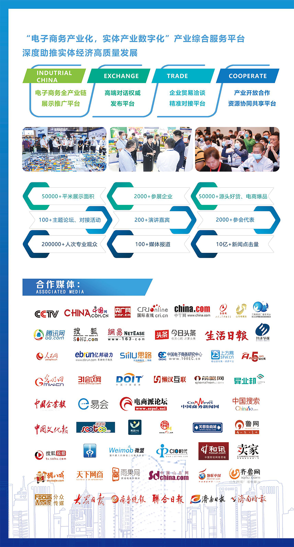 第八届（济南）电商博览会--邀请函-5.jpg