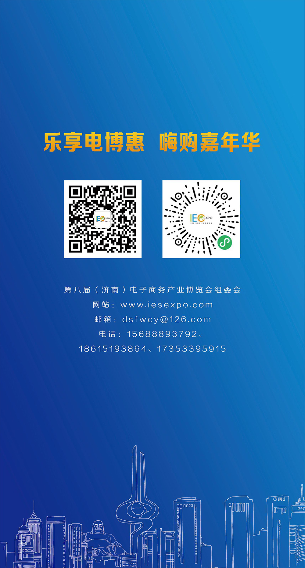 第八届（济南）电商博览会--邀请函-6.jpg